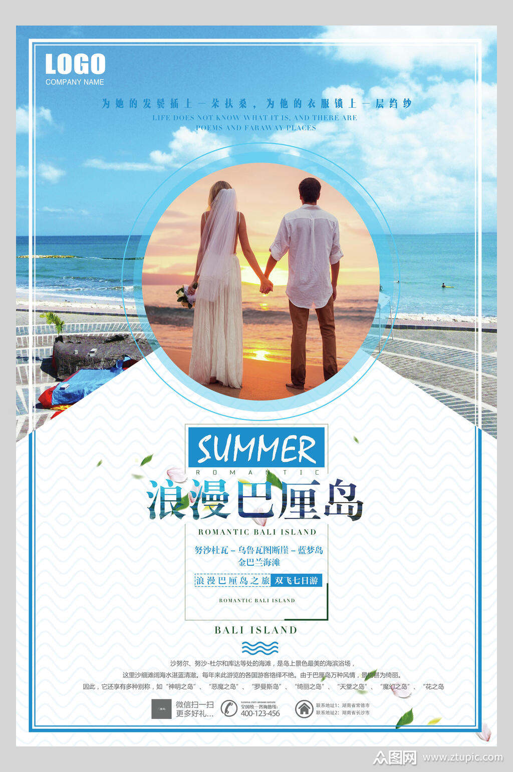 浪漫巴厘岛欧洲海岛旅行促销海报素材