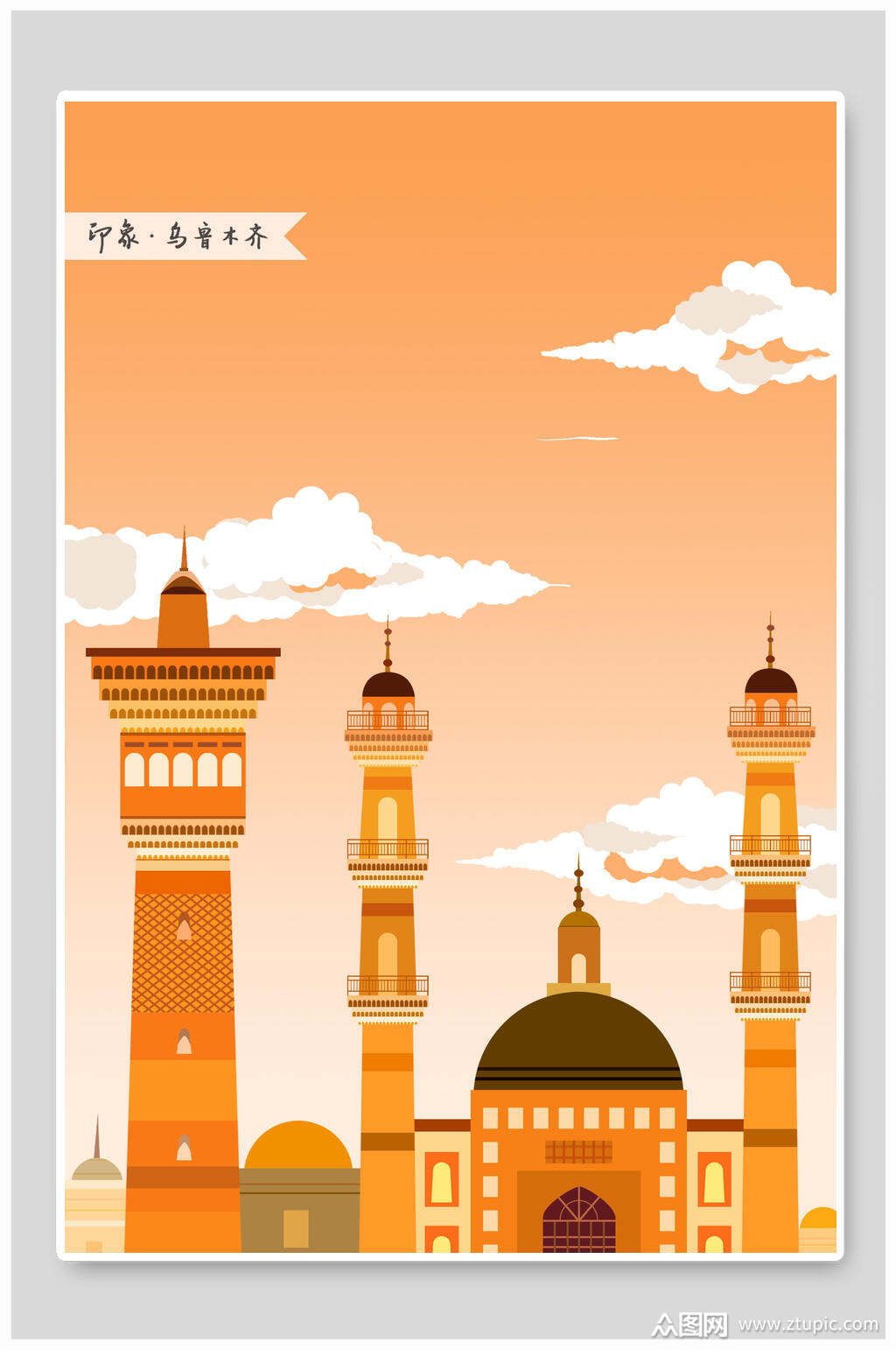 云朵乌鲁木齐城市印象地标建筑插画