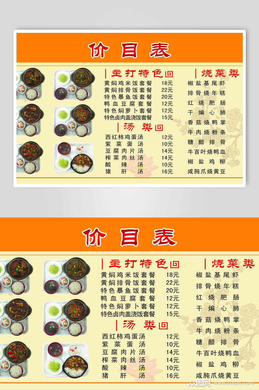 招牌黄焖鸡米饭快餐店价格表海报