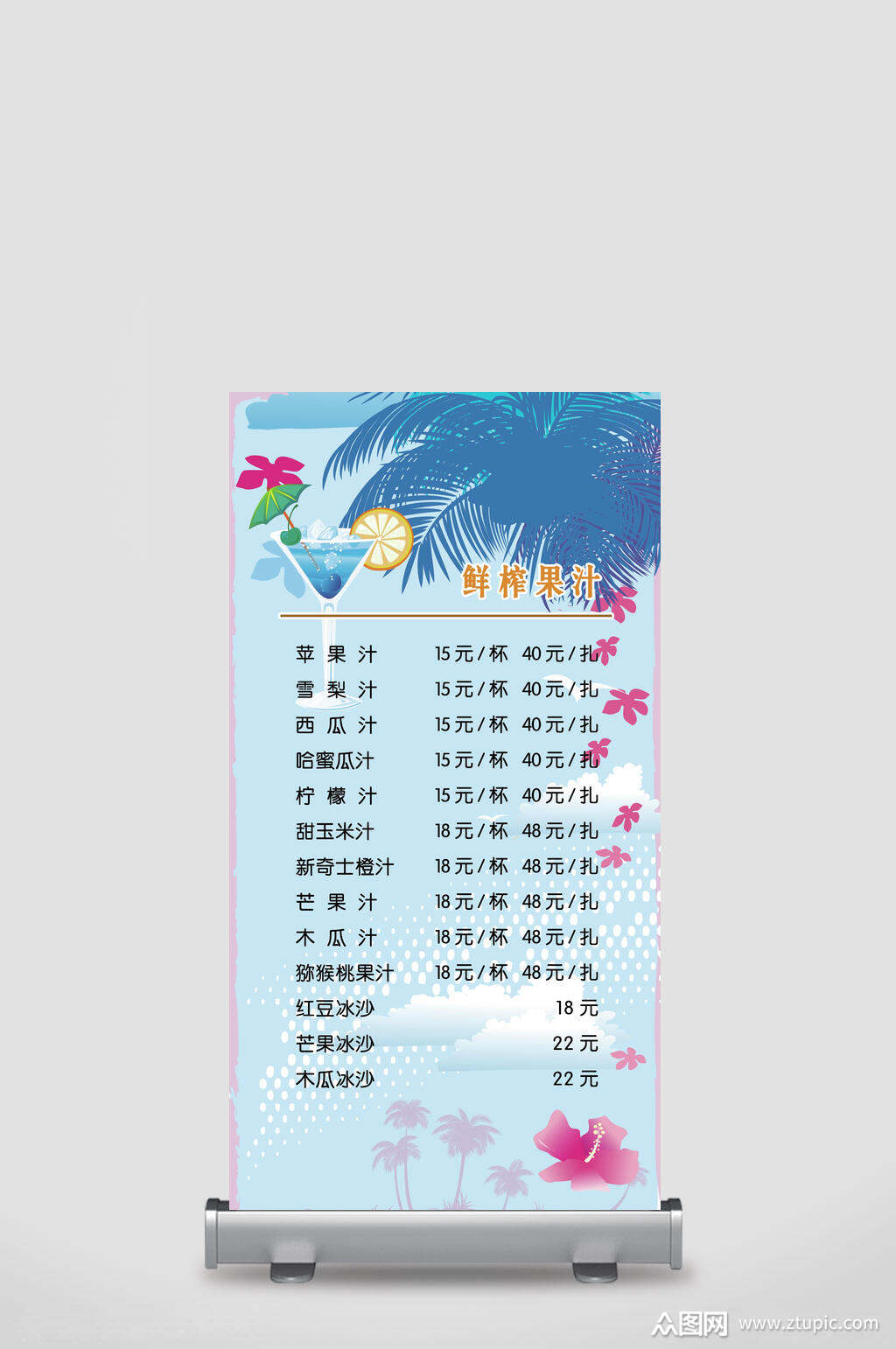 鲜榨美味果汁饮品冷饮店价格表展架素材