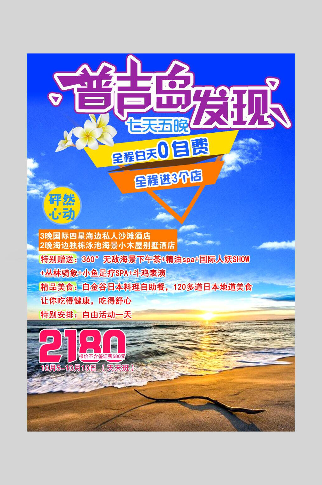普吉岛境外游国外景点旅行海报素材