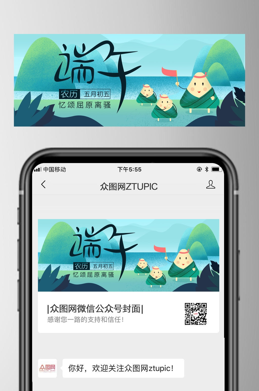 山水端午节公众号封面首页素材
