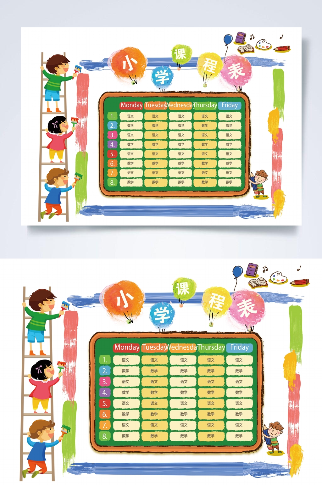 人物小学课程表WORD常用表格素材