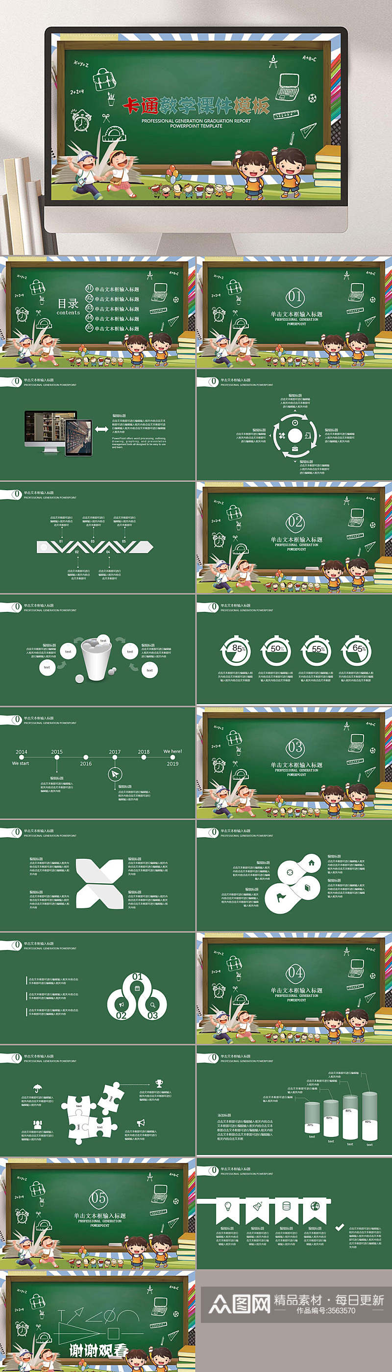 深绿色卡通教学课件模板儿童积极快乐福利校园教育课件PPT素材