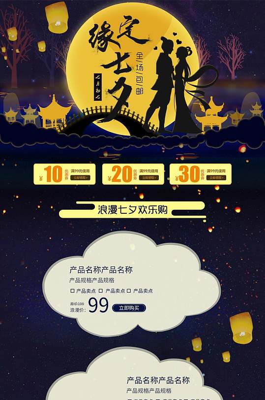 缘定七夕七夕活动电商详情页