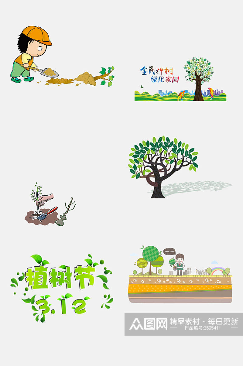 清新植树节免抠素材 植树节设计元素素材