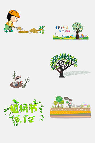 清新植树节免抠素材 植树节设计元素