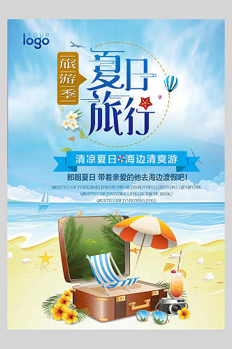 时尚夏日旅行游玩促销海报