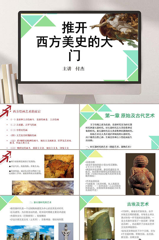 西方美术史鉴赏ppt