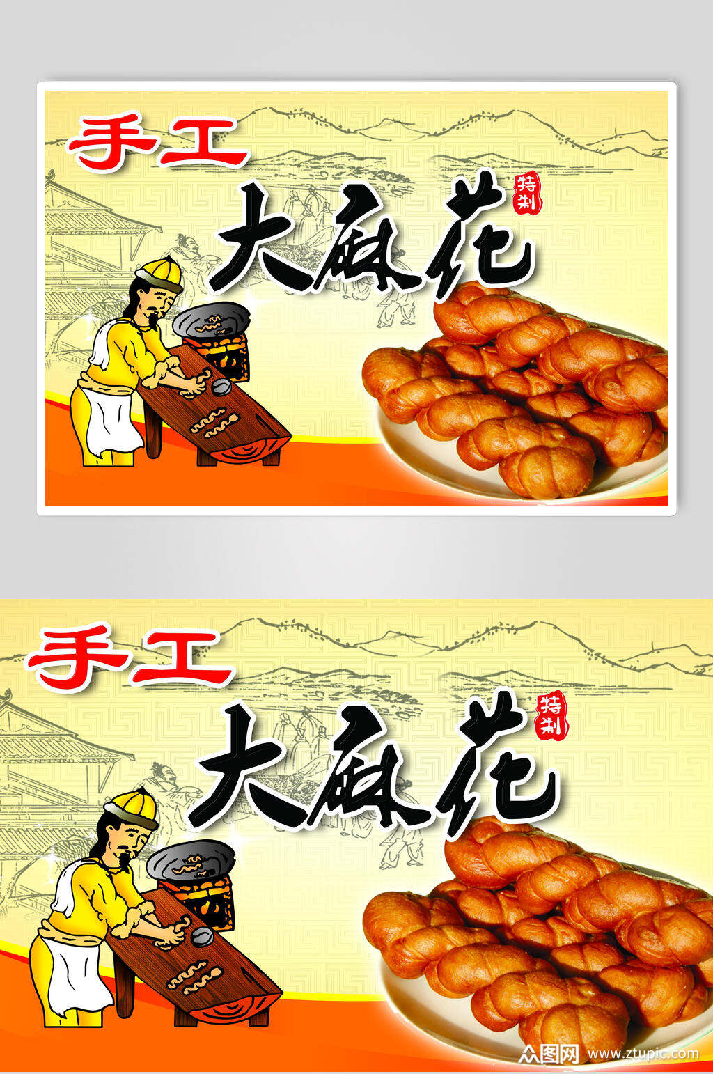古风天津麻花零食海报素材