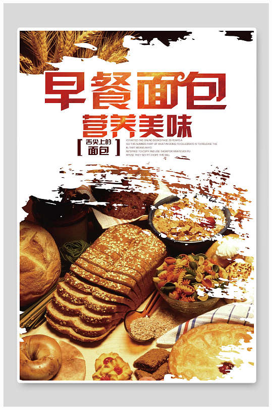营养早餐早点促销海报-众图网