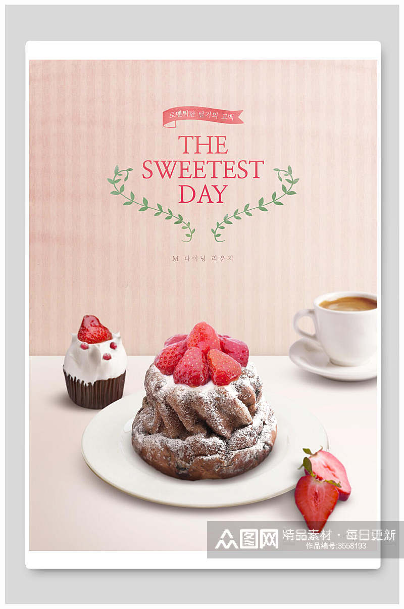 美味草莓甜品宣传海报素材
