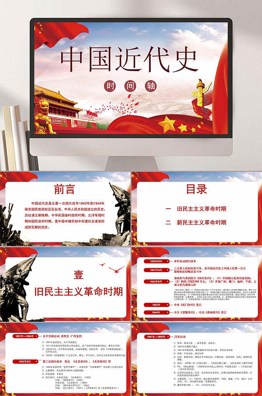 中国近代史近代历史课件PPT-众图网
