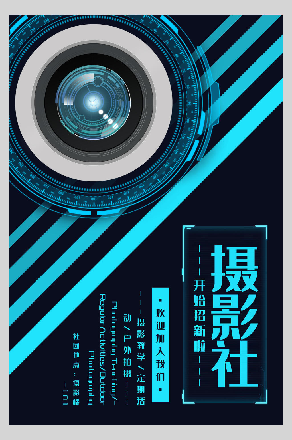 摄影社团纳新宣传海报素材