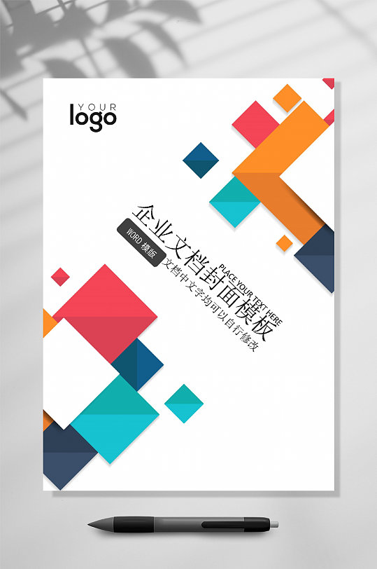 企业几何文档封面WORD-众图网