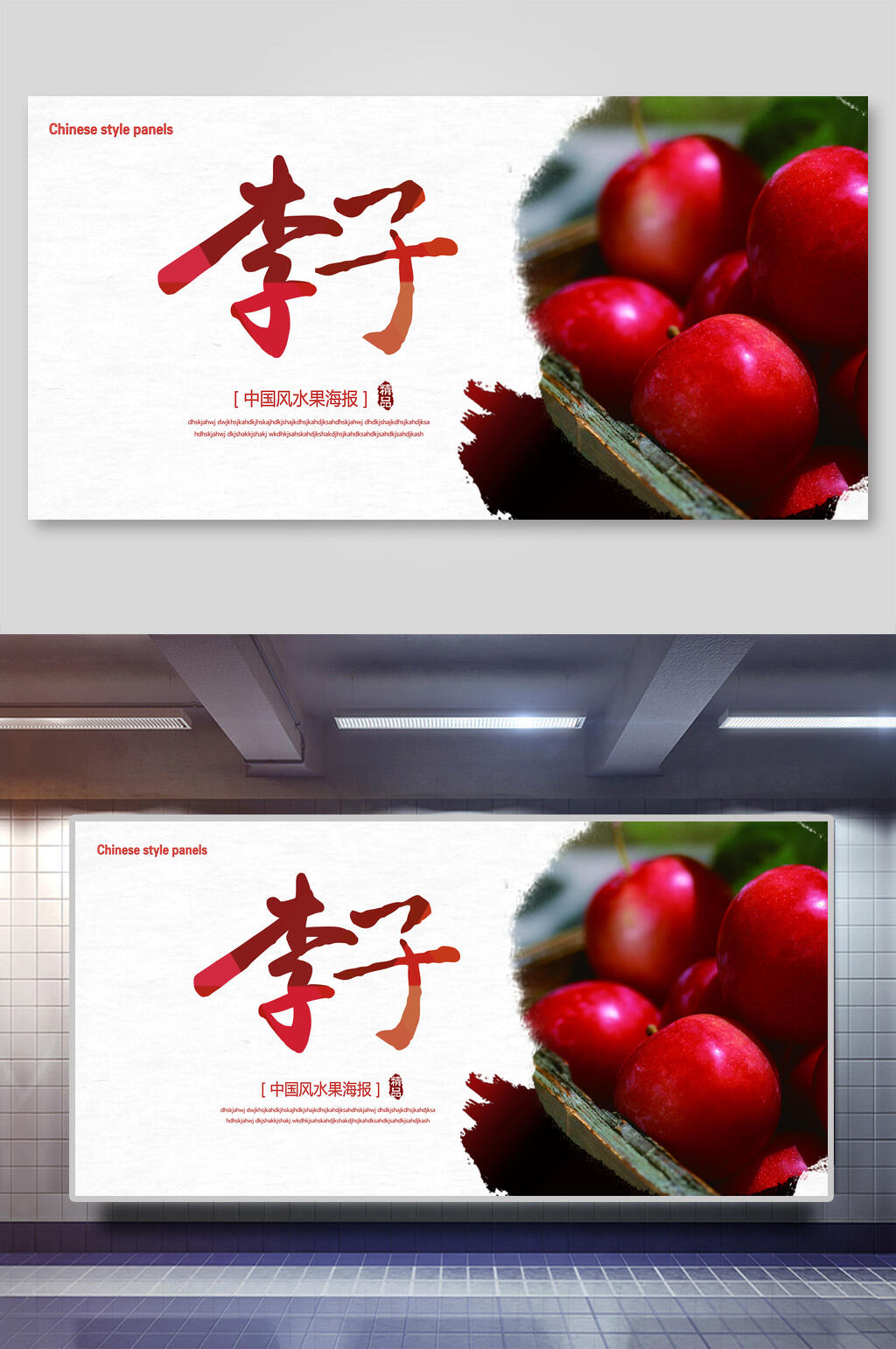 简约新鲜李子展板素材
