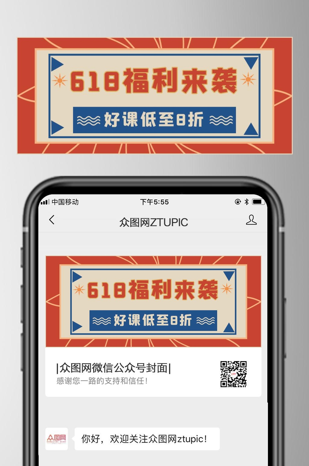 福利来袭六一八促销公众号封面首页素材