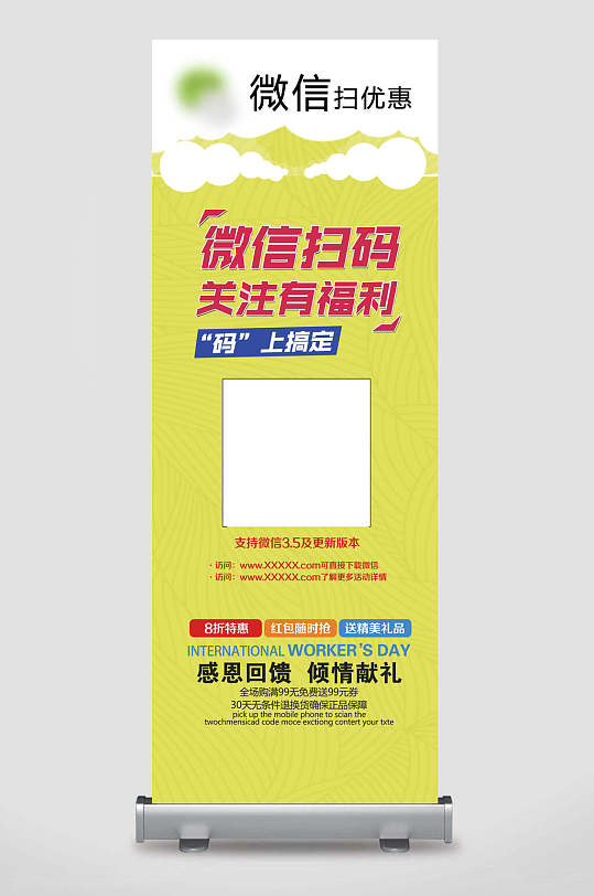 微信扫优惠扫码关注有福利马上搞手机扫码宣传展架