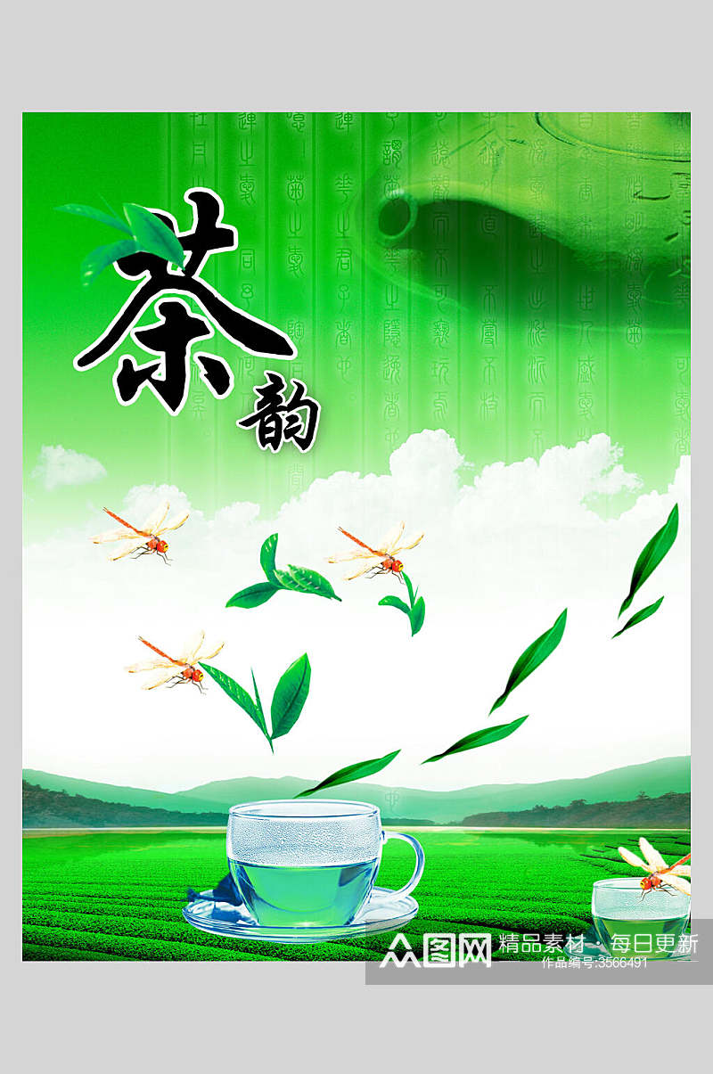 绿色茶韵茶叶海报素材
