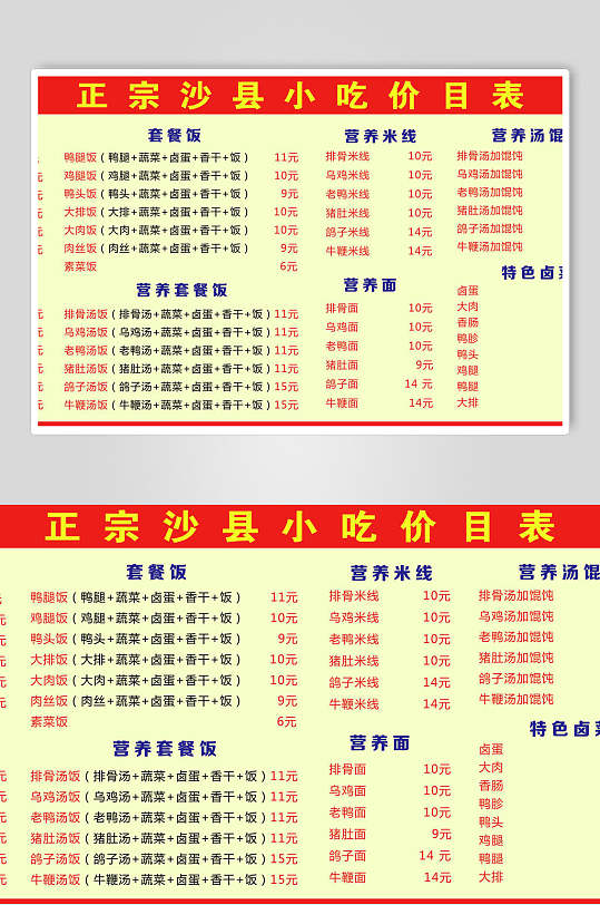 正宗福建沙县小吃店价格表食品餐饮海报