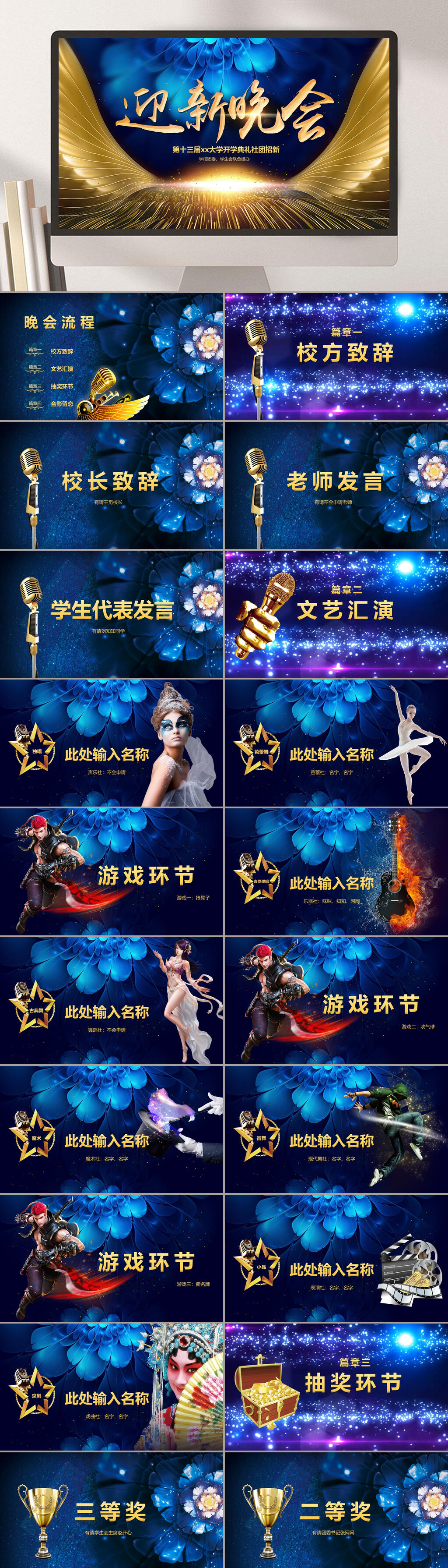 金色迎新晚会PPT素材