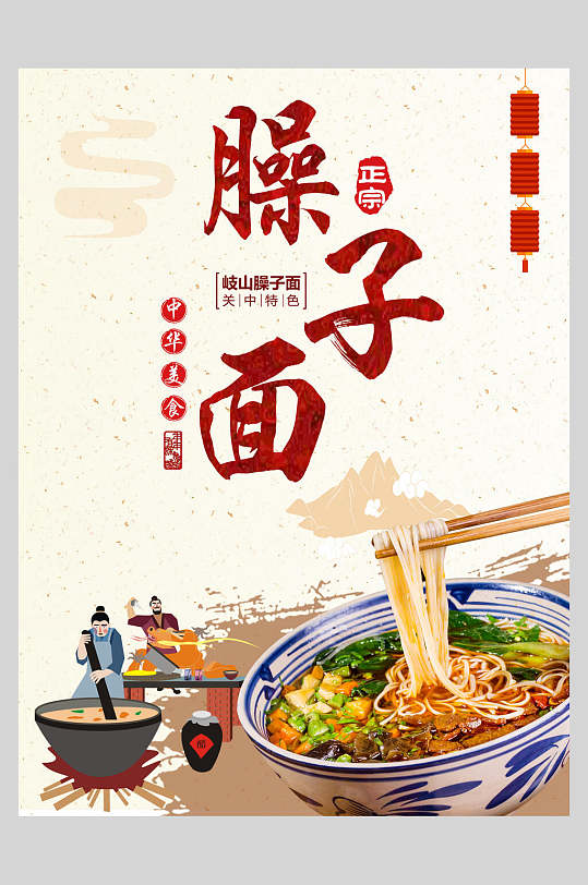 手绘风陕西臊子面小吃海报