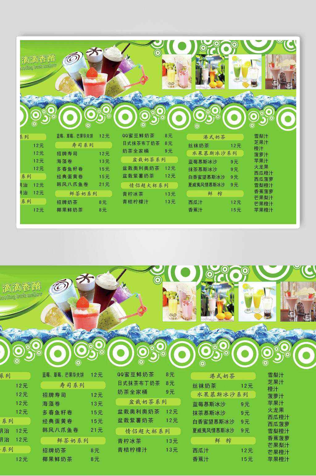 绿色冷饮果汁饮品冷饮店价格表海报素材