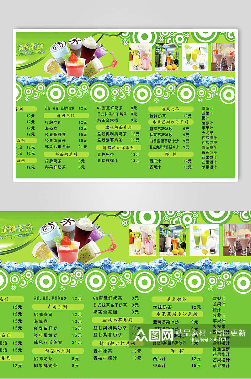 绿色冷饮果汁饮品冷饮店价格表海报素材