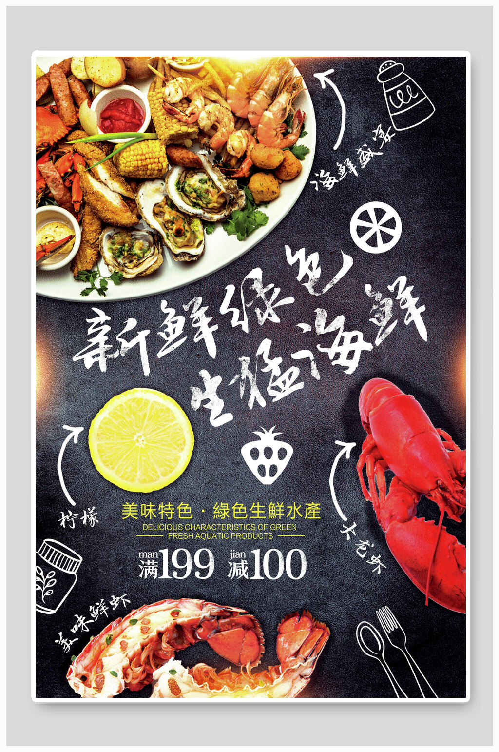 新鲜绿色海鲜美食海报素材