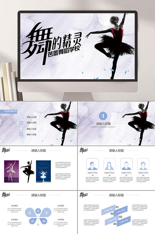 时尚舞动的精灵舞蹈宣传ppt