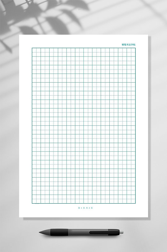蓝色田字格练字本WORD