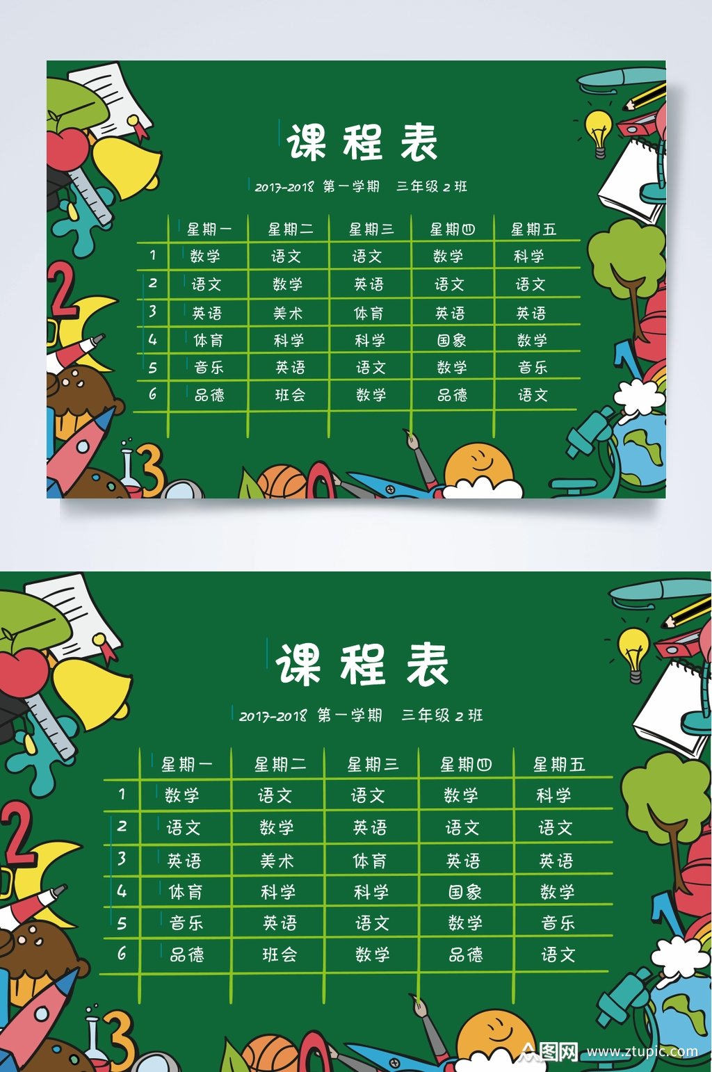 好看绿色背景课程表word常用表格素材