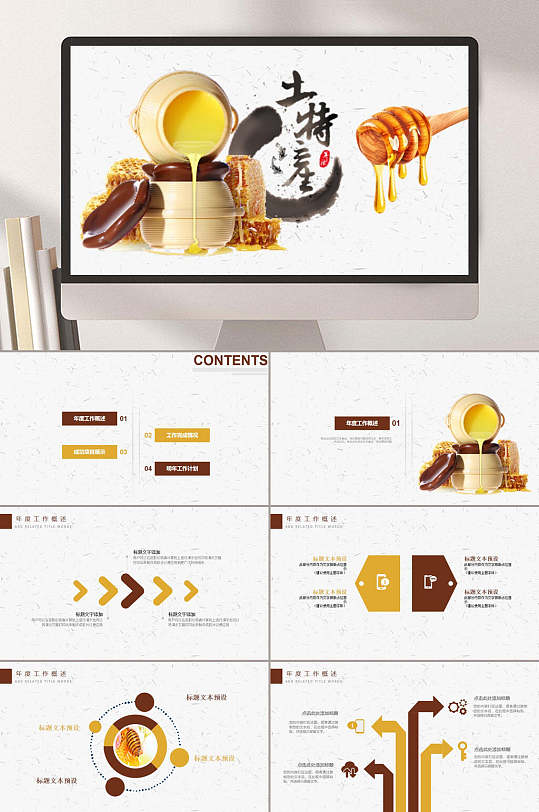 文艺土特产养生餐饮甜品美食行业ppt