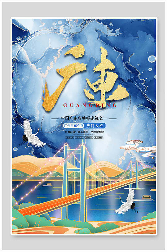蓝色广东东莞虎门大桥海报