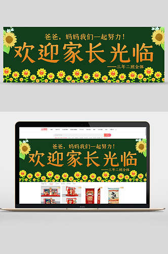 欢迎家长学校黑板报banner