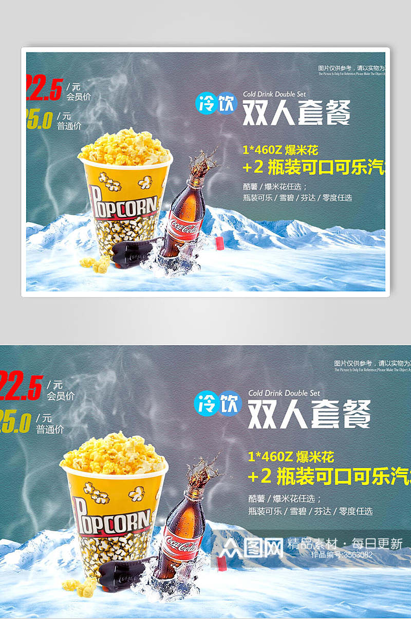 经典爆米花零食快餐促销宣传海报素材