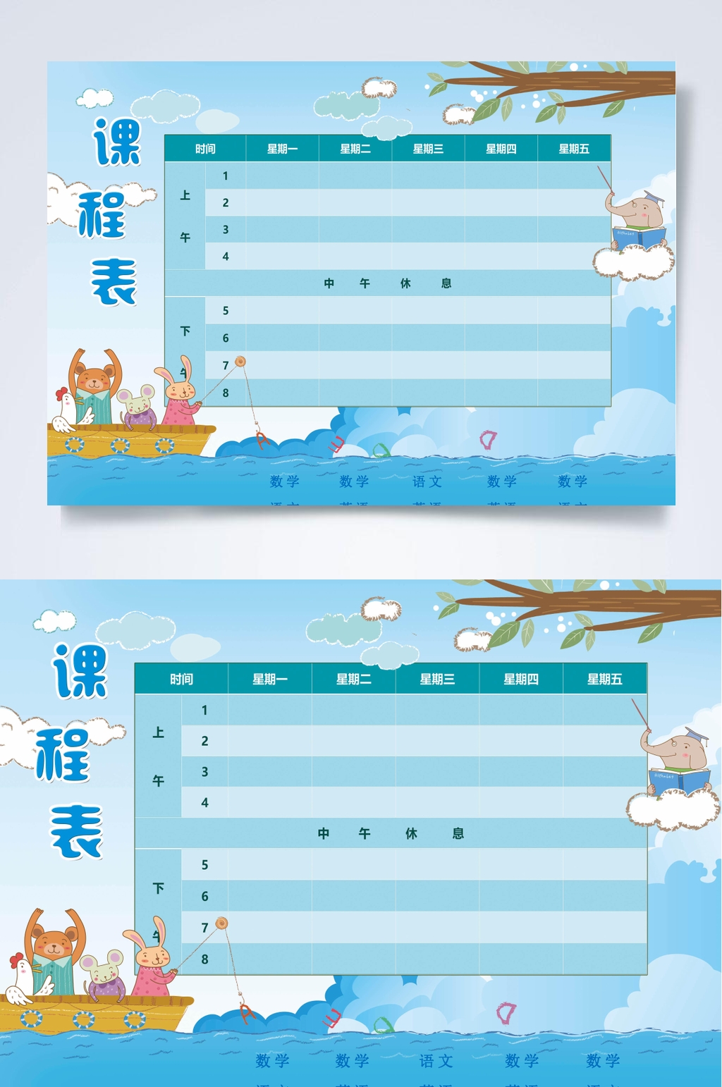学校蓝色课程表WORD常用表格素材