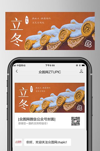 屋檐立冬公众号首图