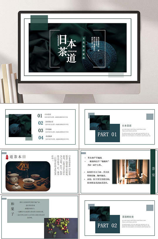 日本茶道文化ppt