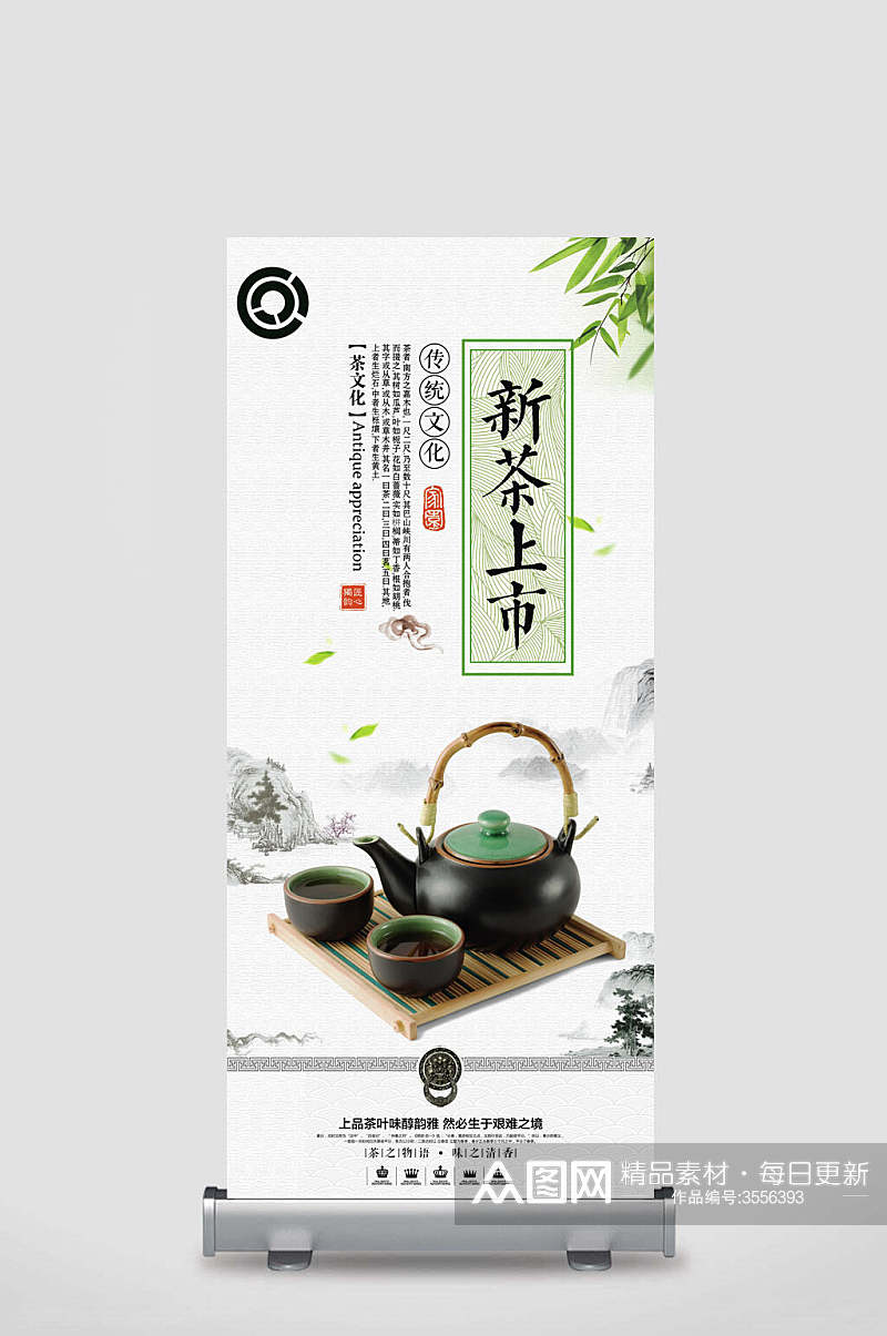 新茶上市促销活动展架素材