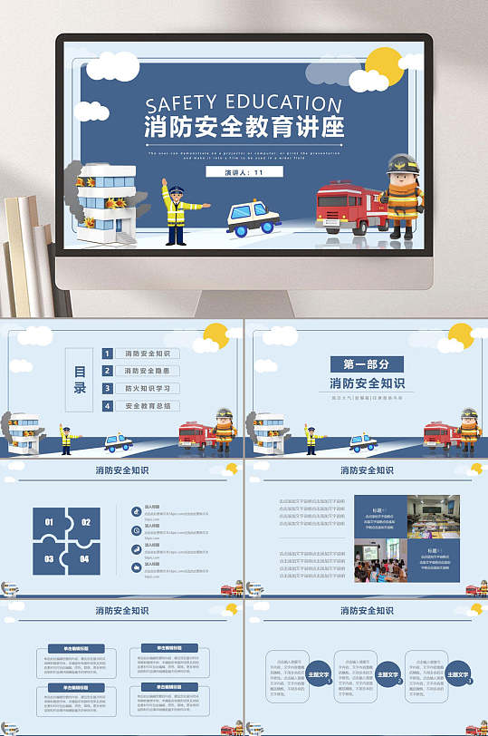 天蓝色系消防安全教育宣传PPT-众图网