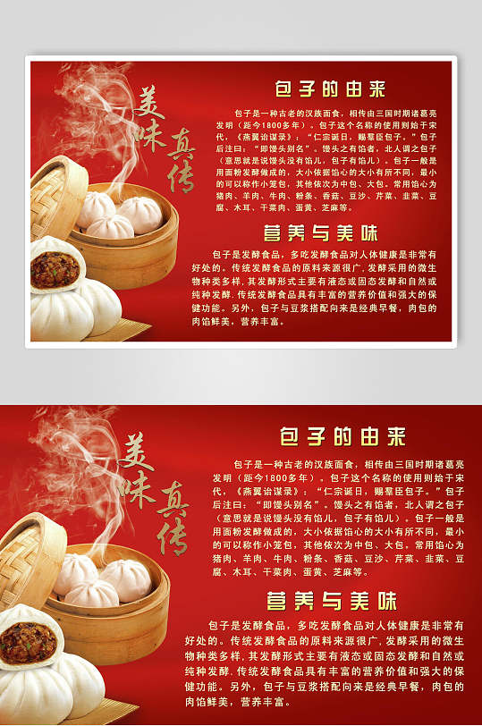 红金包子鲜肉包菜包促销宣传海报