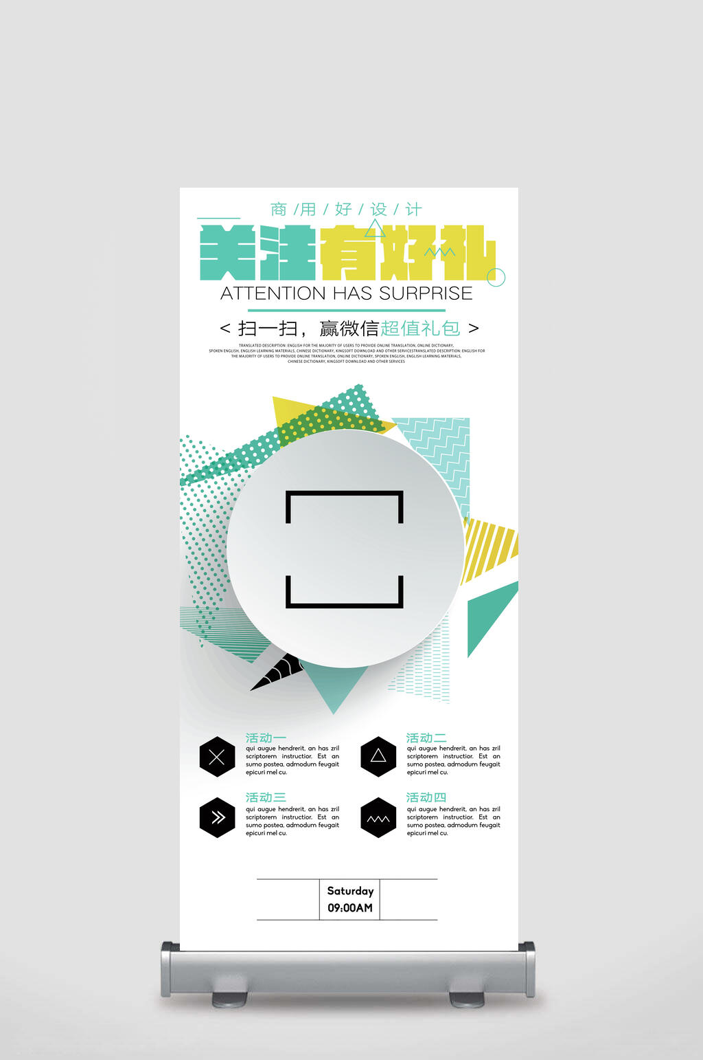 手机扫码宣传展架素材