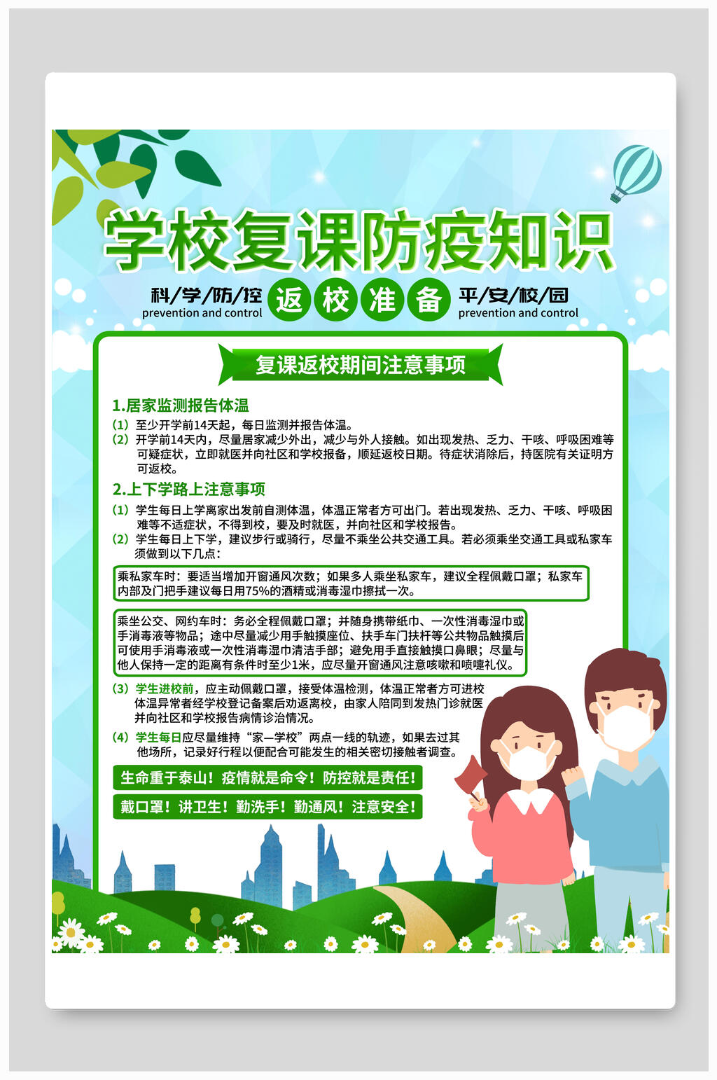精美大气学校复课校园防疫海报素材