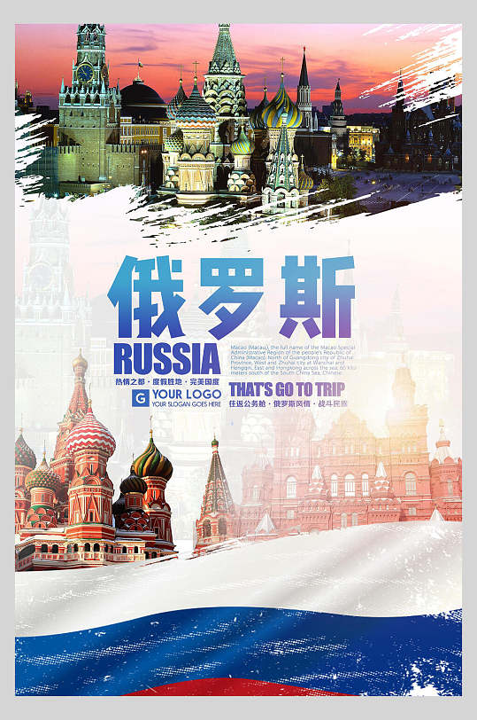 城市俄罗斯莫斯科旅行促销海报