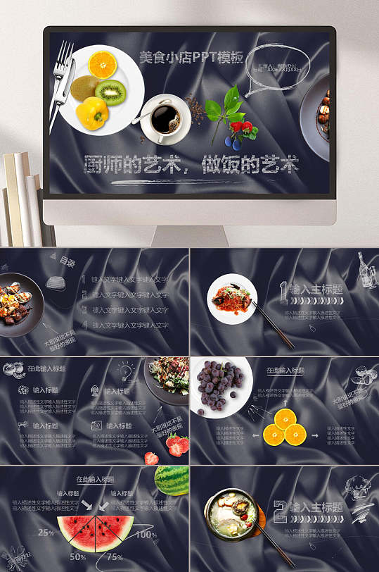 水果的ppt-水果的ppt素材-水果的ppt模板下载-众图网