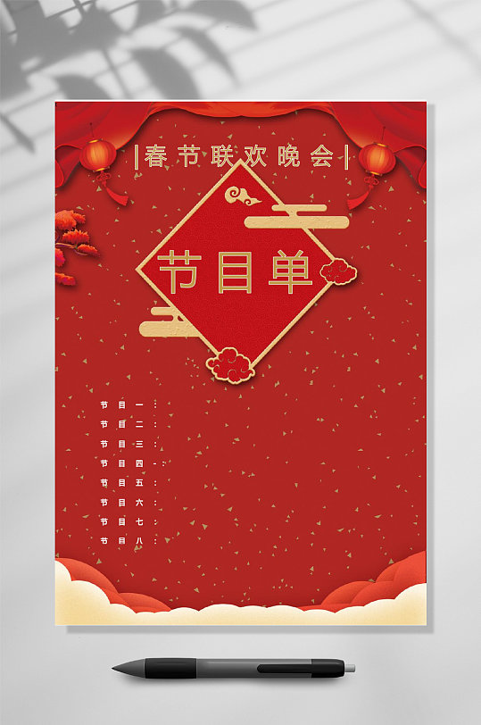 春节晚会节目单海报图片-春节晚会节目单海报设计素材-春节晚会节目单