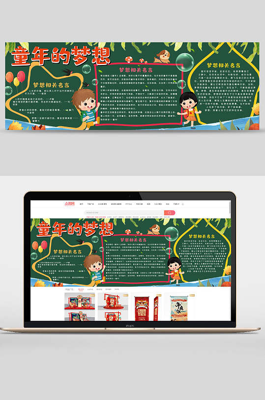 童年的梦想学校黑板报banner