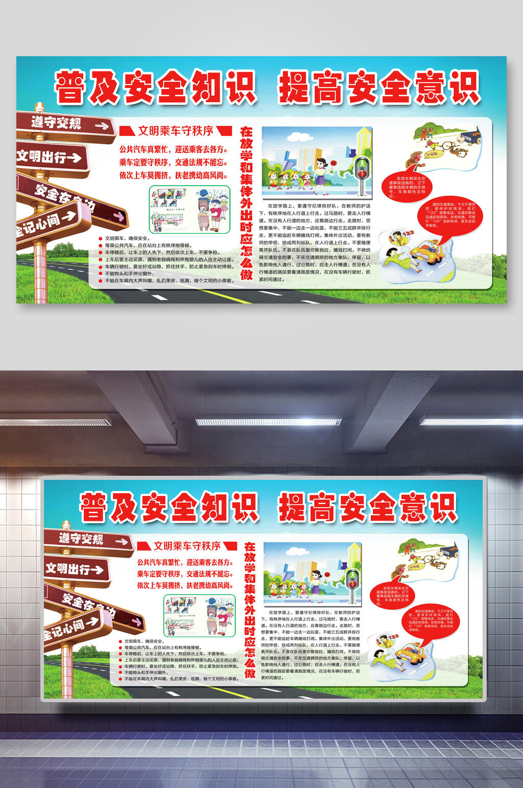 朴实简约交通安全展板素材