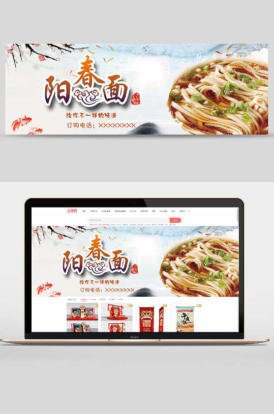 传统阳春面小吃面食促销banner